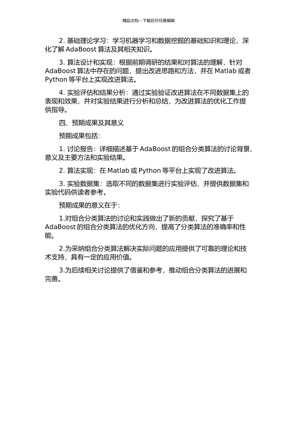 一种基于AdaBoost的组合分类算法研究开题报告_第2页