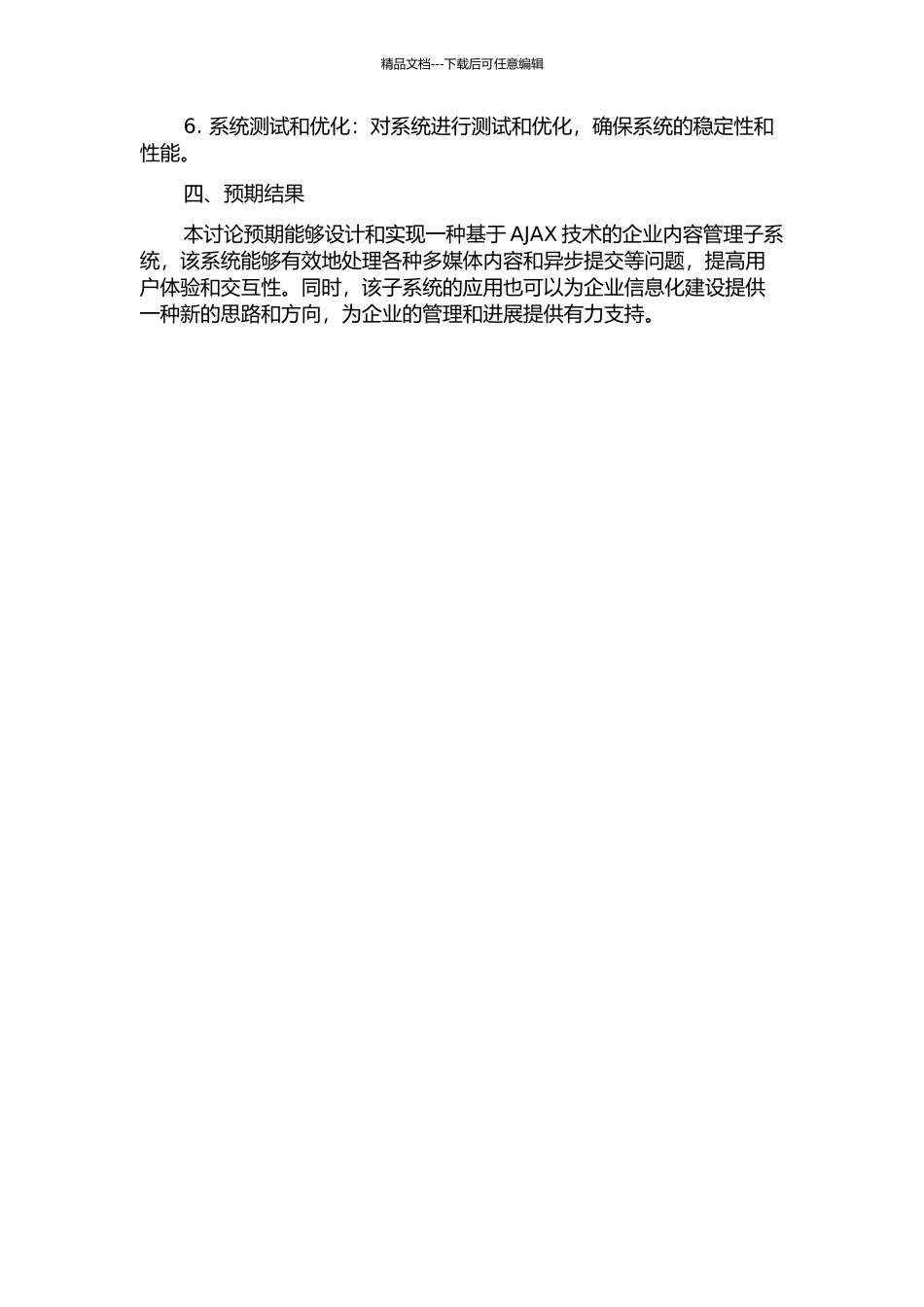 一种基于AJAX技术的企业内容管理子系统的设计与实现的开题报告_第2页