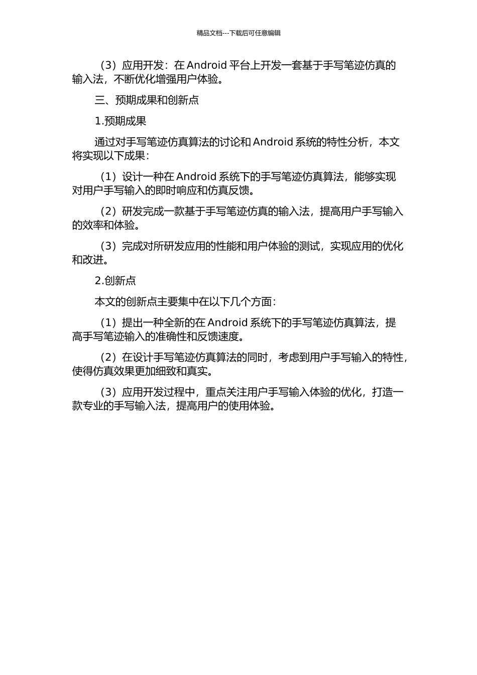 一种基于Android手写笔迹仿真模块的设计与实现的开题报告_第2页