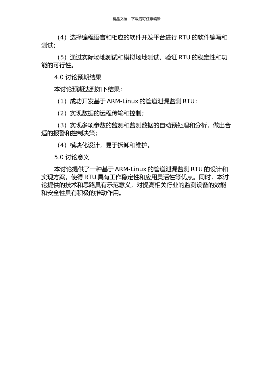 一种基于ARM-Linux的管道泄漏监测RTU的研制的开题报告_第2页