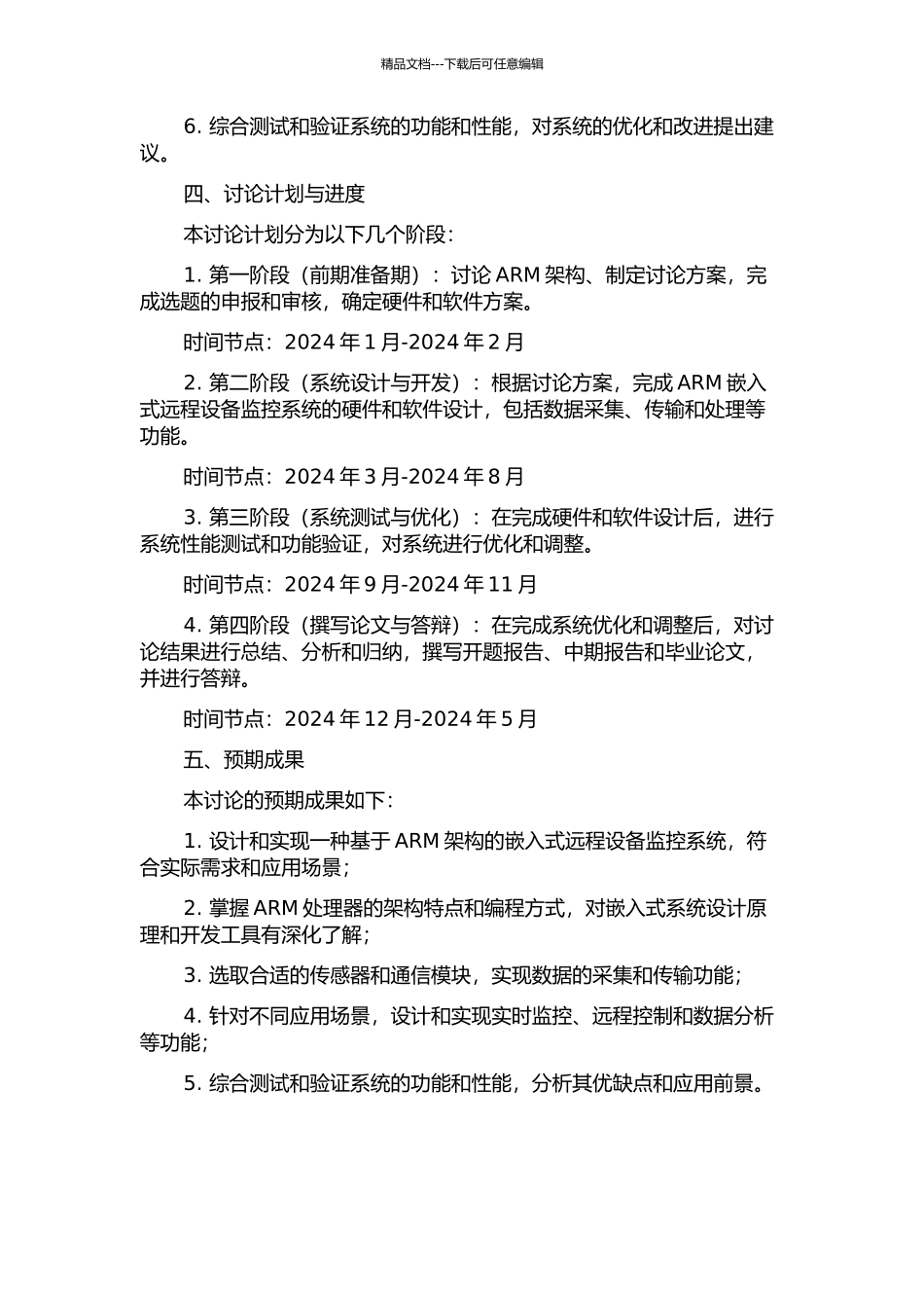 一种基于ARM的嵌入式远程设备监控系统的研究的开题报告_第2页