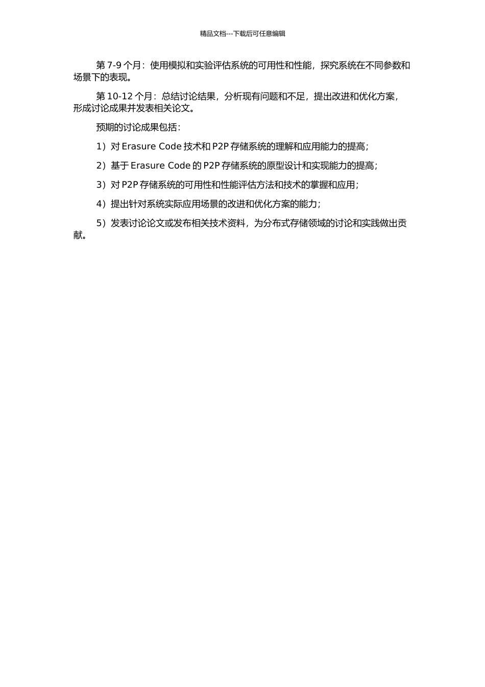 一种基于Erasure-Code的高可用性的P2P存储系统的开题报告_第2页