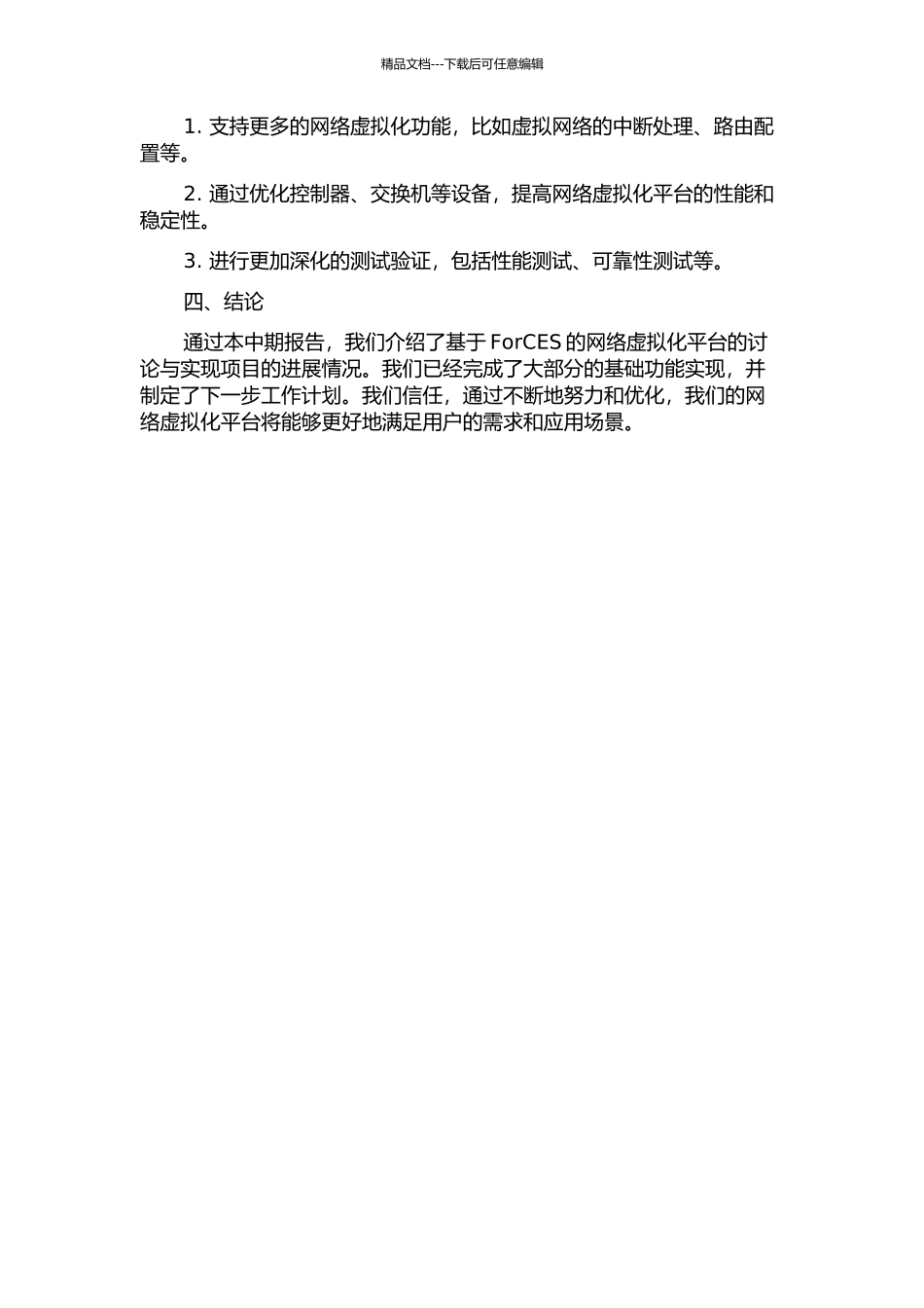 一种基于ForCES的网络虚拟化平台的研究与实现中期报告_第2页