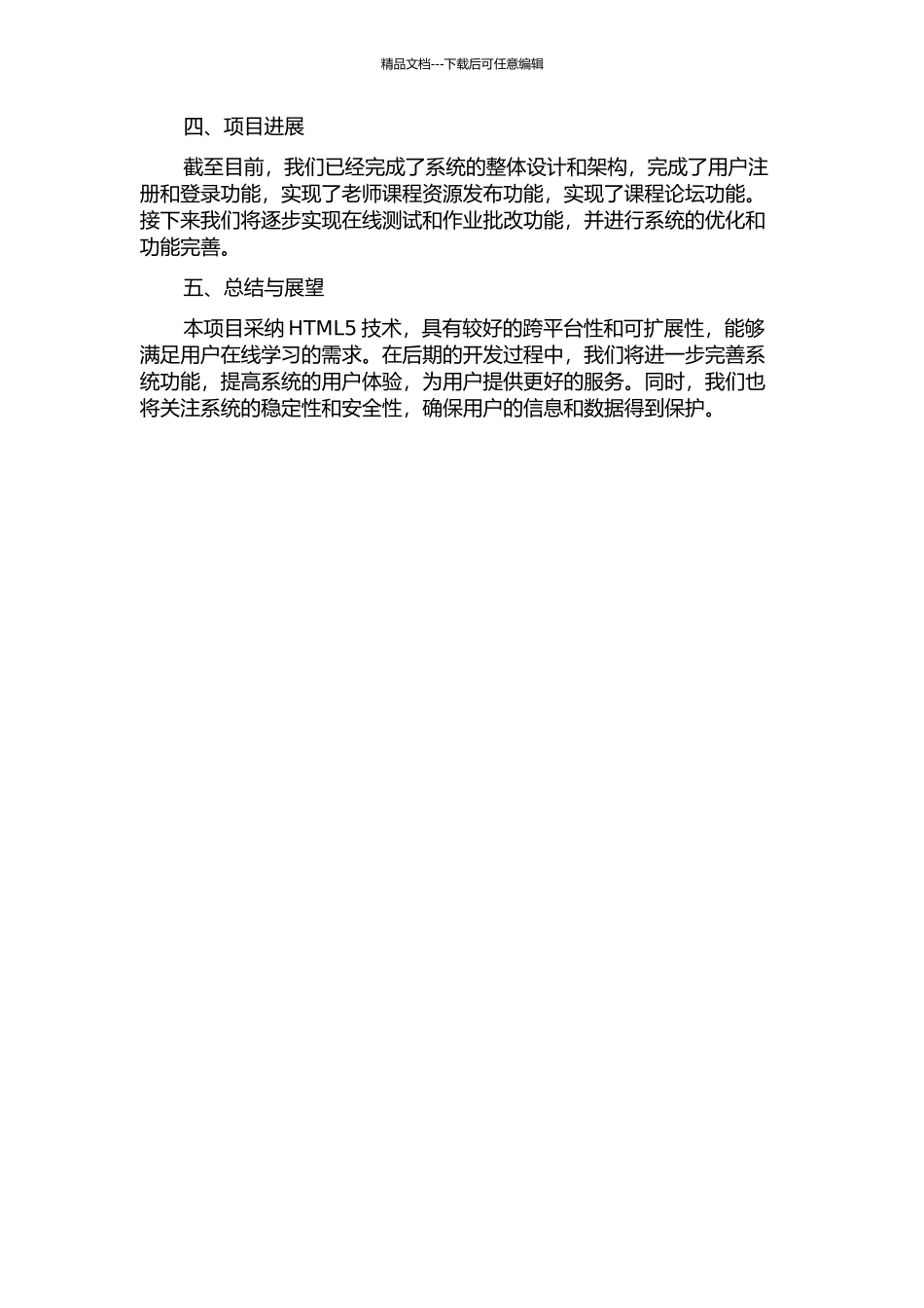 一种基于HTML5技术的在线教育系统中期报告_第2页