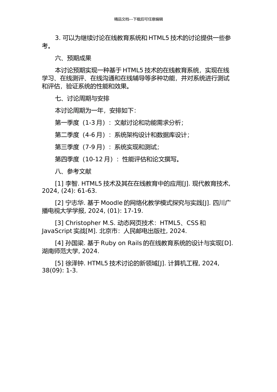 一种基于HTML5技术的在线教育系统开题报告_第2页