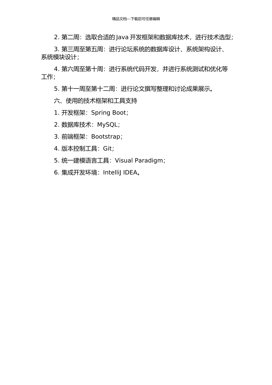 一种基于Java的Web情商分享论坛系统的设计与实现的开题报告_第2页