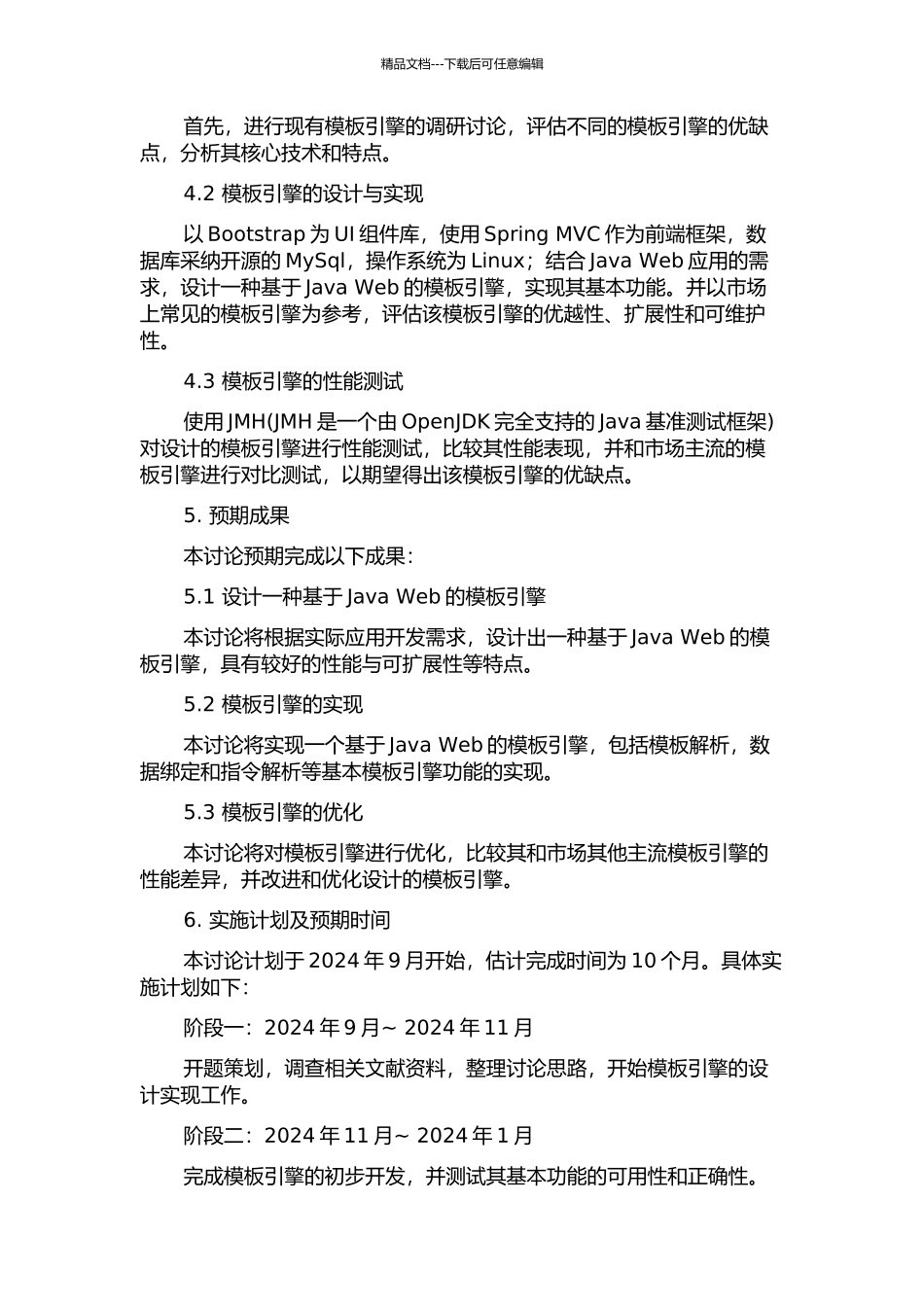 一种基于Java-Web的模板引擎的设计与实现的开题报告_第2页