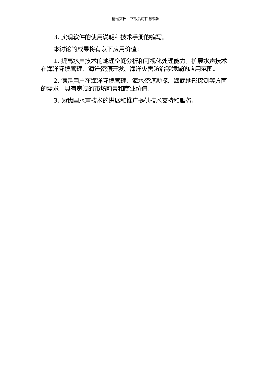 一种基于MapX的水声GIS软件设计的开题报告_第2页