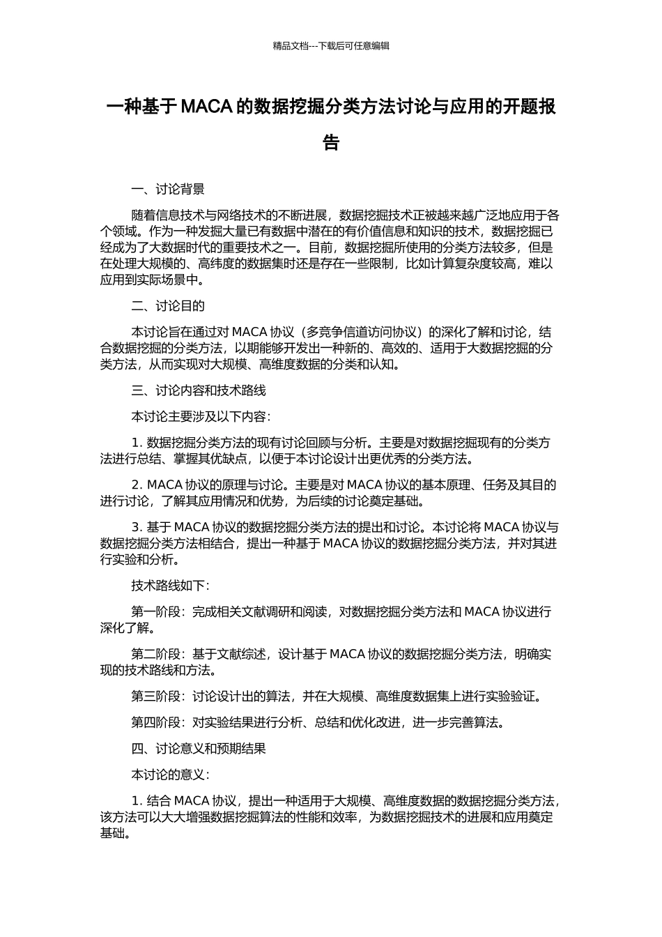 一种基于MACA的数据挖掘分类方法研究与应用的开题报告_第1页