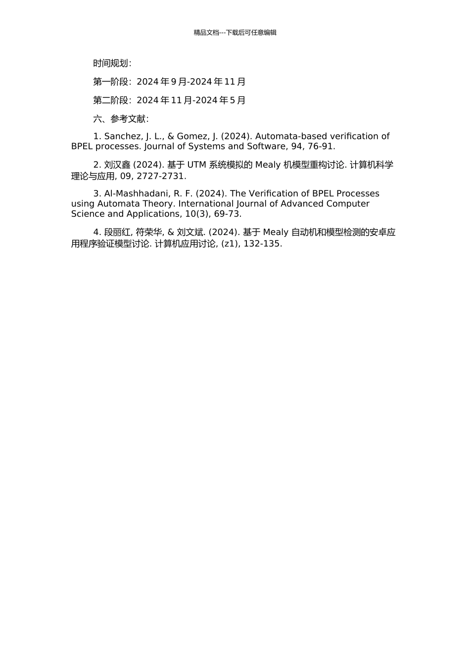 一种基于Mealy机的BPEL程序验证模型研究的开题报告_第2页