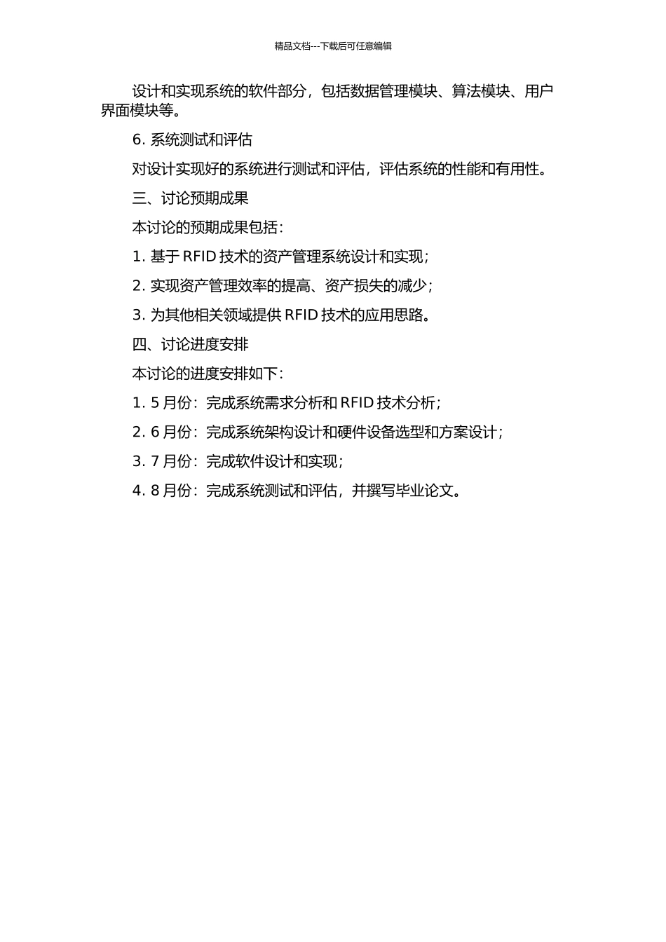 一种基于RFID技术的资产管理系统的设计与实现的开题报告_第2页