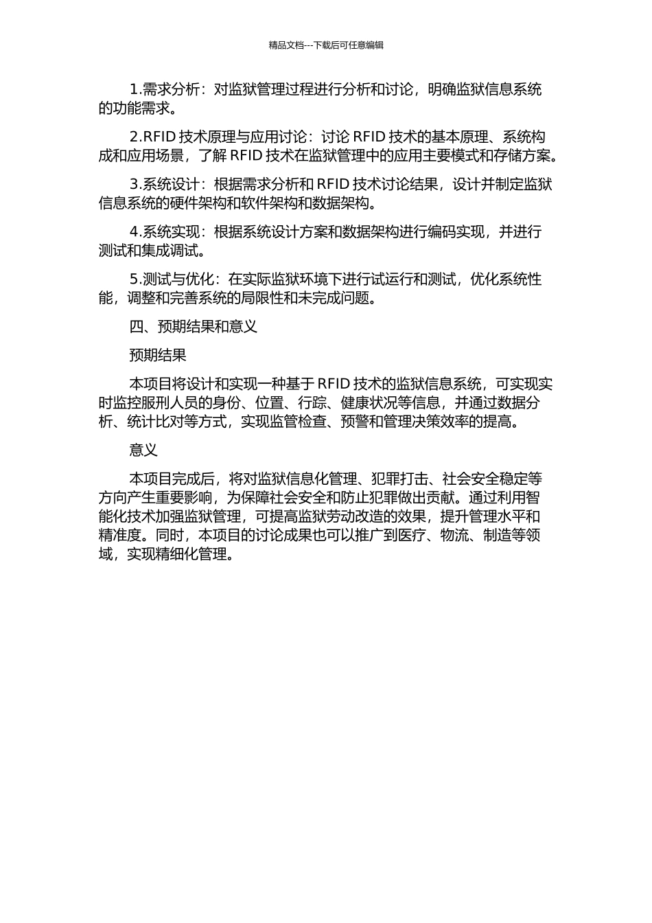 一种基于RFID的监狱信息系统的设计与实现的开题报告_第2页