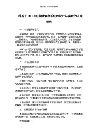 一种基于RFID的监狱信息系统的设计与实现的开题报告