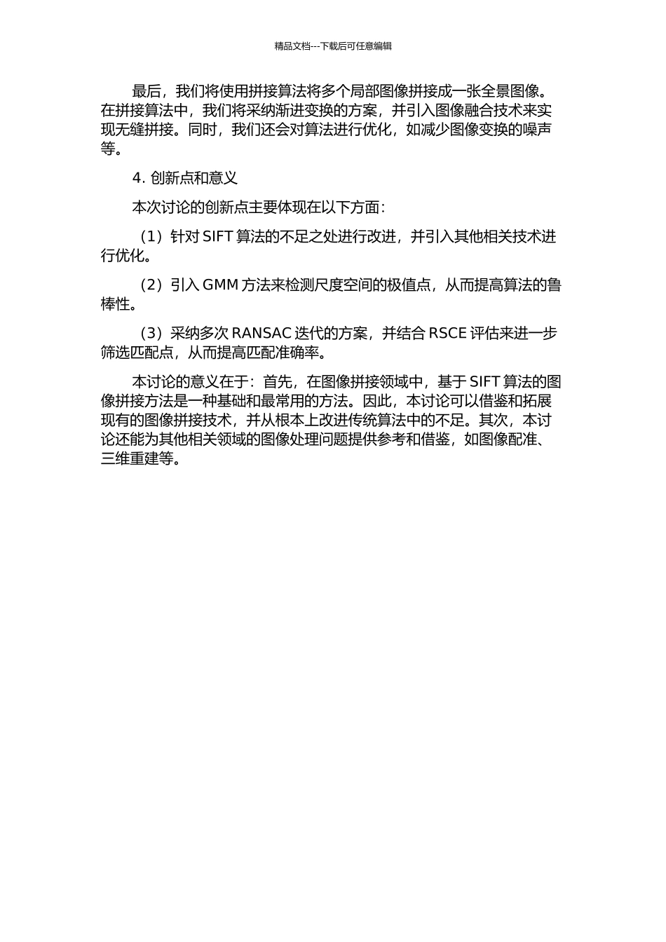 一种基于SIFT的拼接算法的开题报告_第2页