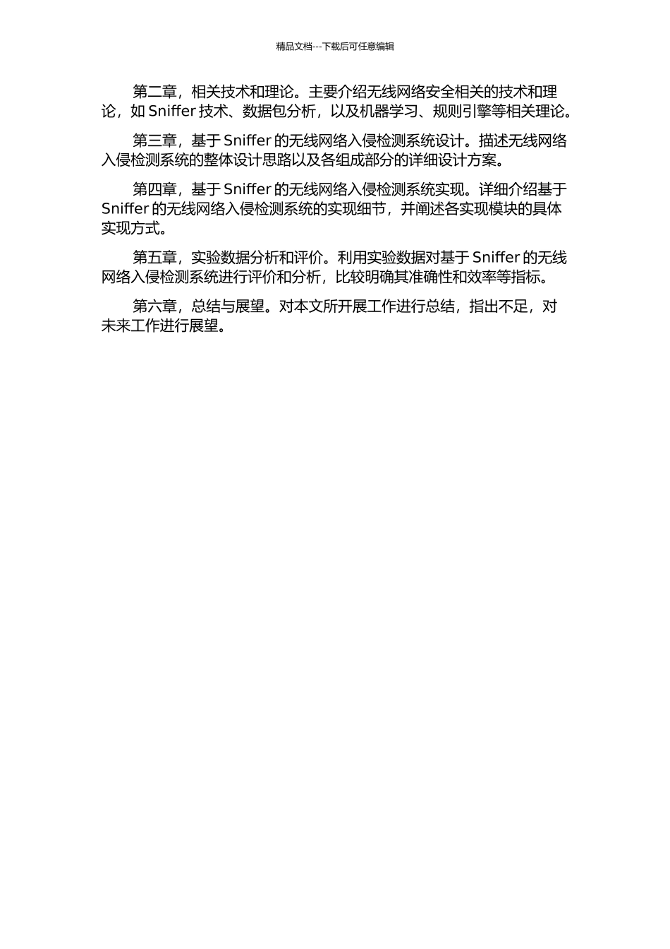 一种基于Sniffer的无线网络入侵检测系统的设计与实现的开题报告_第2页