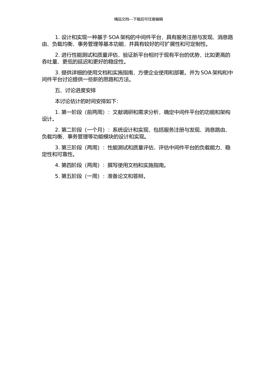 一种基于SOA架构的中间件平台的研究与实现的开题报告_第2页