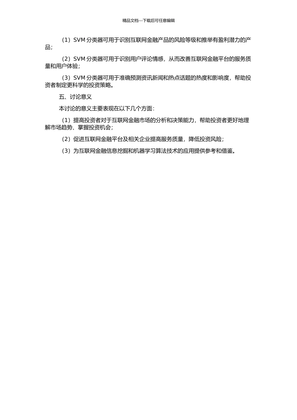 一种基于SVM的互联网金融信息挖掘的方法的开题报告_第2页