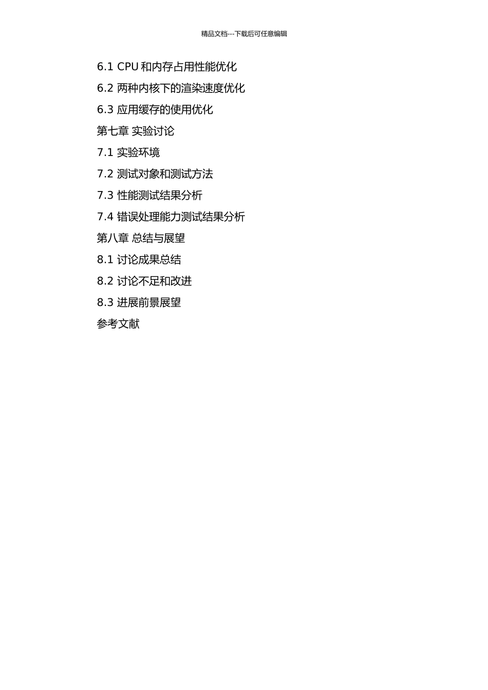 一种基于Webkit与IE的双核浏览器的设计与实现的开题报告_第3页