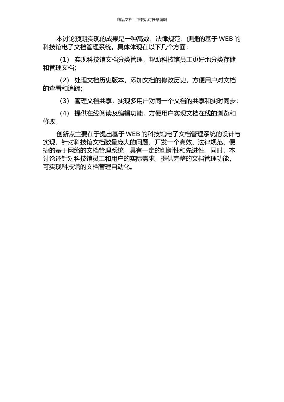一种基于WEB的科技馆电子文档管理系统的设计与实现的开题报告_第2页