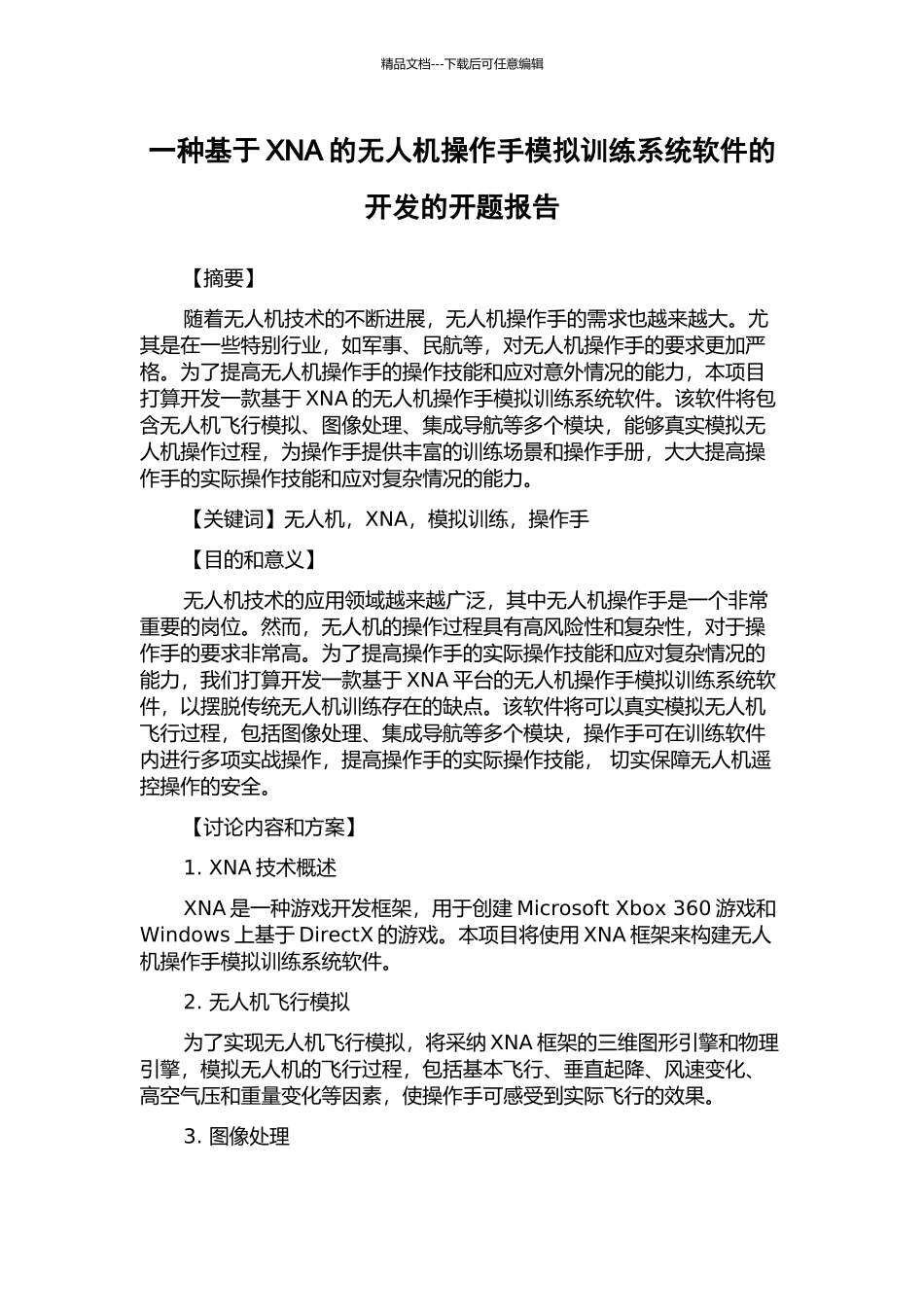 一种基于XNA的无人机操作手模拟训练系统软件的开发的开题报告_第1页