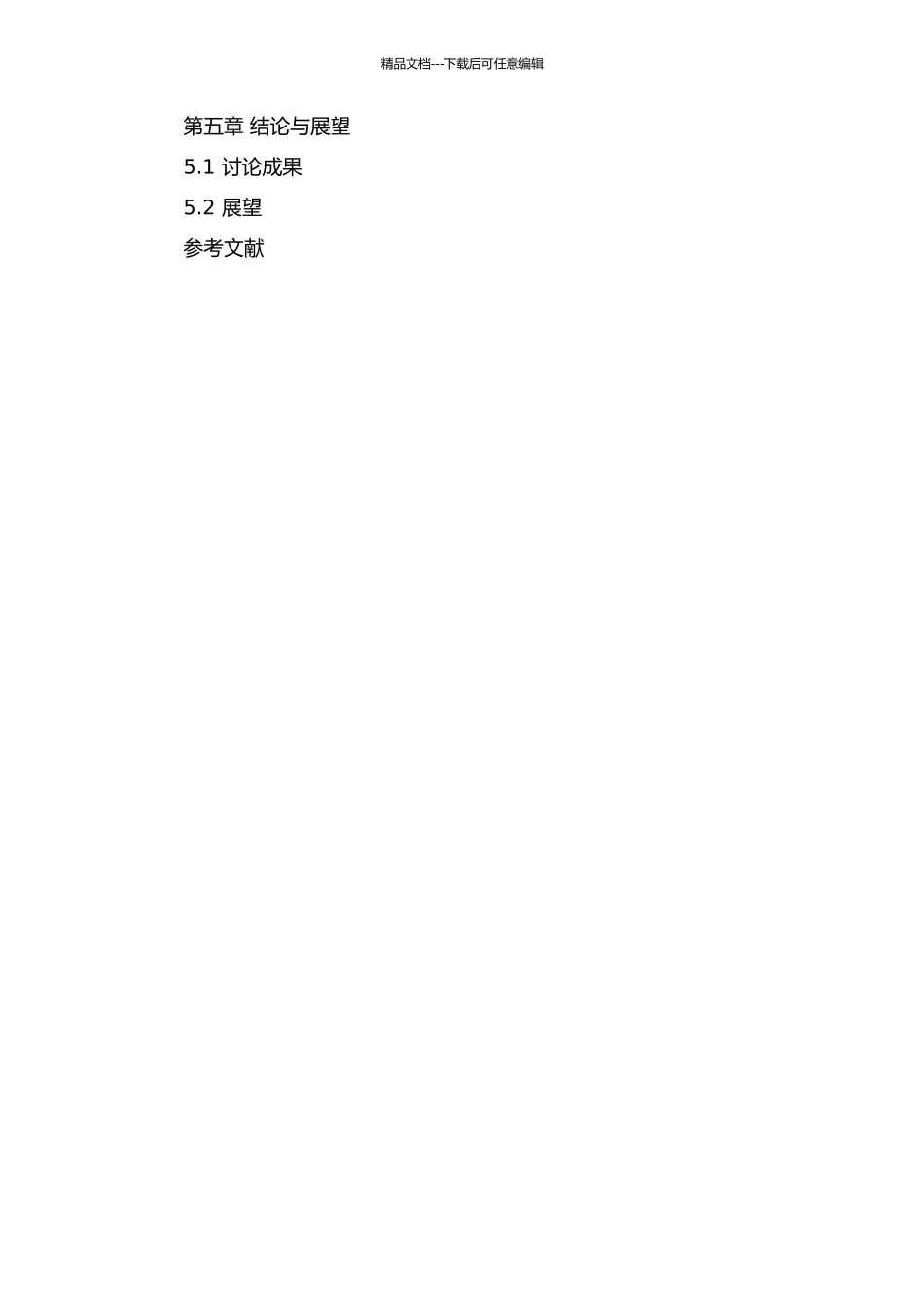 一种基于X射线脉冲星的自主导航算法研究的开题报告_第2页