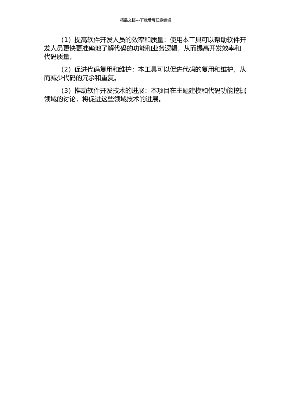 一种基于主题建模的代码功能挖掘工具的设计与实现的开题报告_第3页