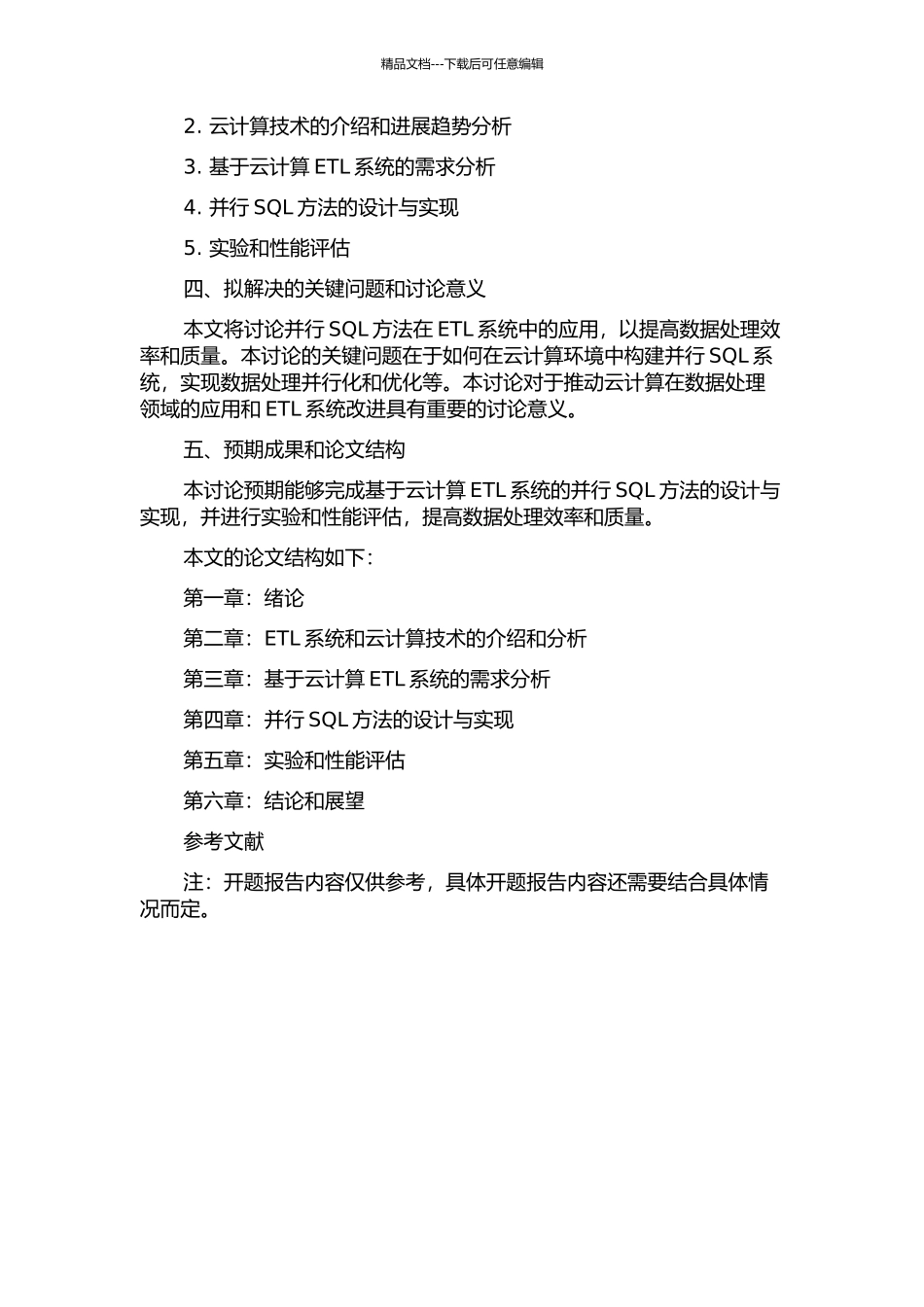 一种基于云计算ETL系统的并行SQL方法的设计与实现的开题报告_第2页