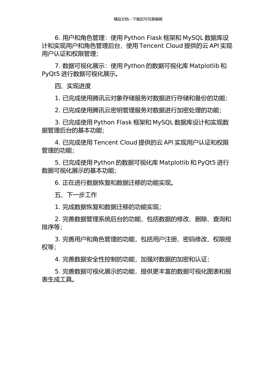 一种基于公有云的数据管理系统设计与实现中期报告_第2页