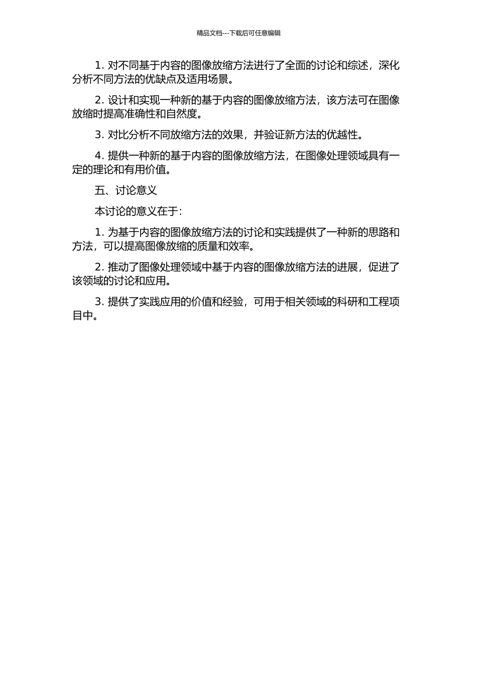 一种基于内容的图像放缩方法的开题报告_第2页