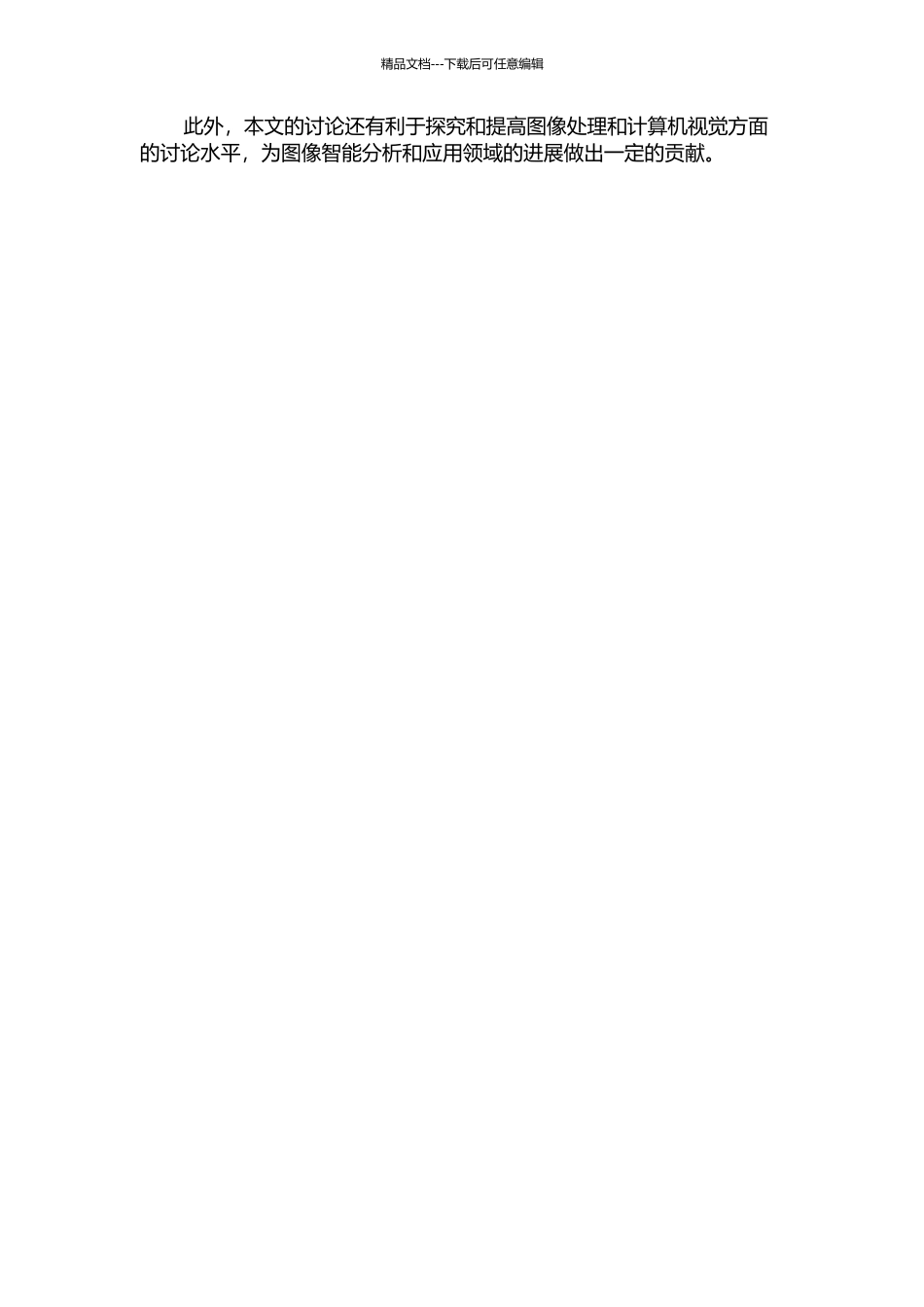 一种基于区域的图像检索方法的开题报告_第2页