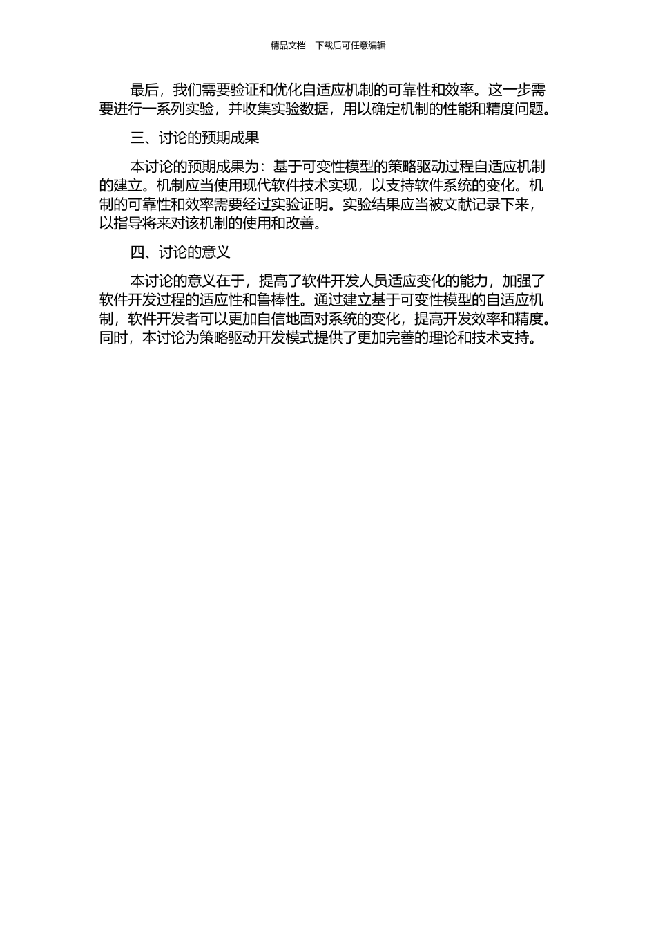 一种基于可变性模型的策略驱动过程自适应机制研究的开题报告_第2页