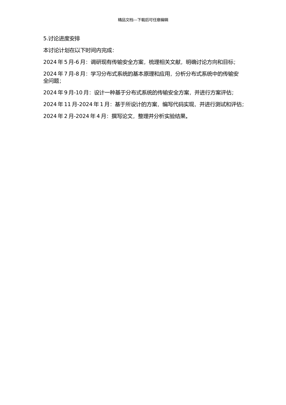 一种基于分布式系统的传输安全方案设计与实现的开题报告_第2页