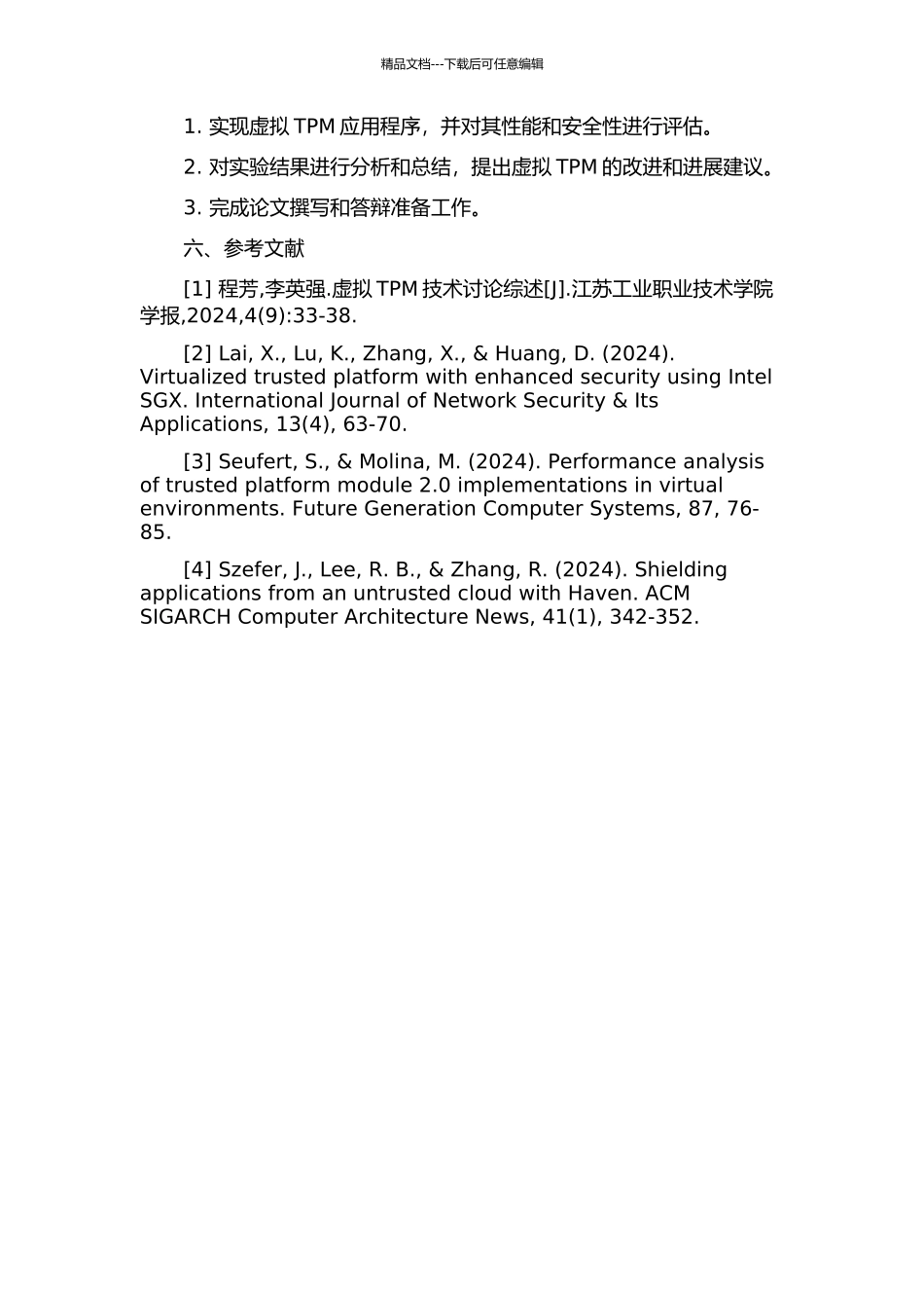一种基于多核技术的虚拟TPM设计与实现的开题报告_第3页