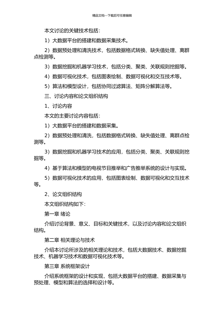 一种基于大数据平台的收视率分析和节目推荐系统的设计与实现的开题报告_第2页