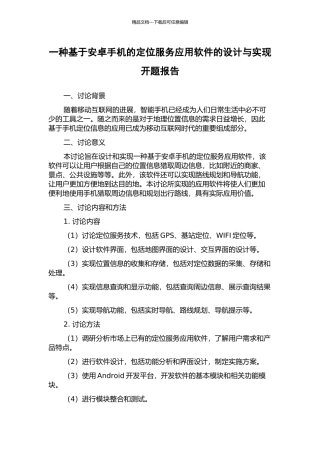 一种基于安卓手机的定位服务应用软件的设计与实现开题报告