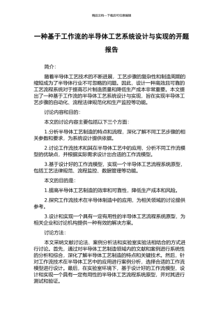 一种基于工作流的半导体工艺系统设计与实现的开题报告