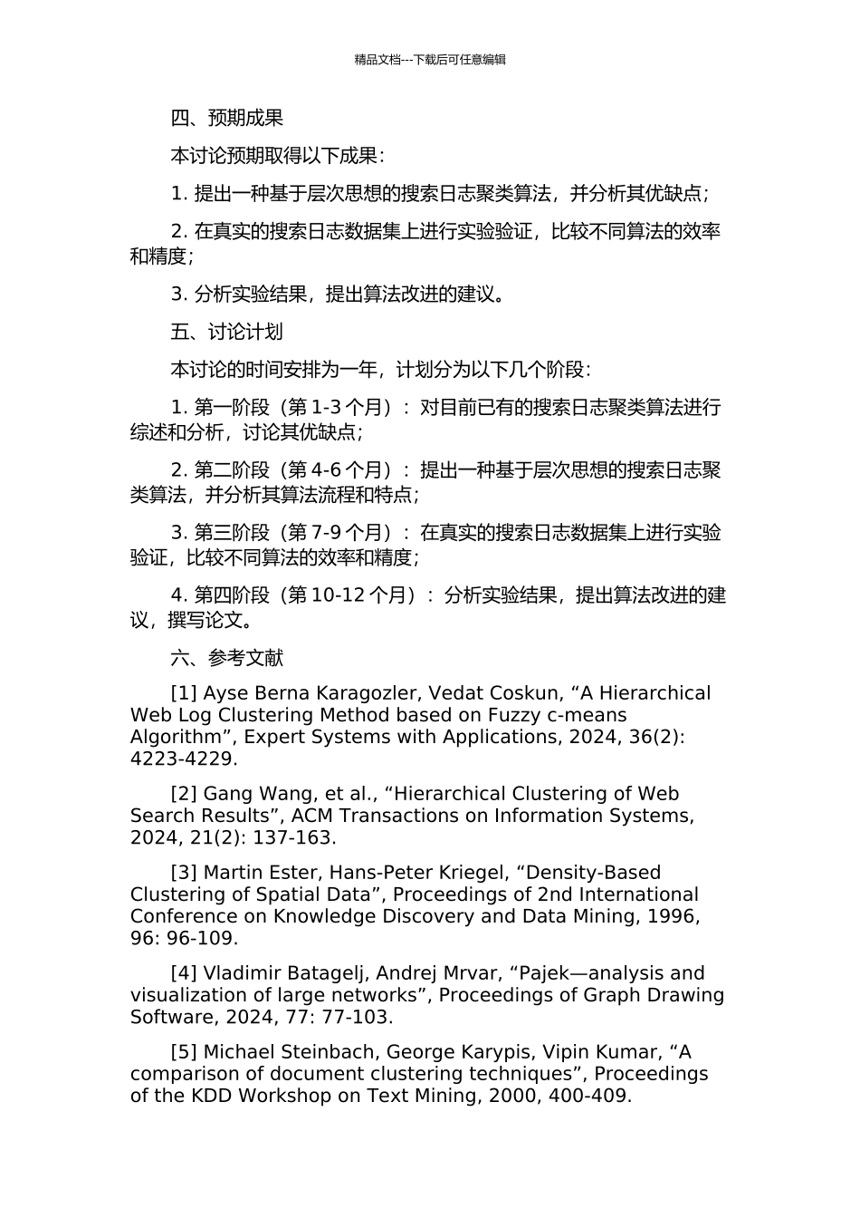 一种基于层次思想的搜索日志聚类算法的开题报告_第2页