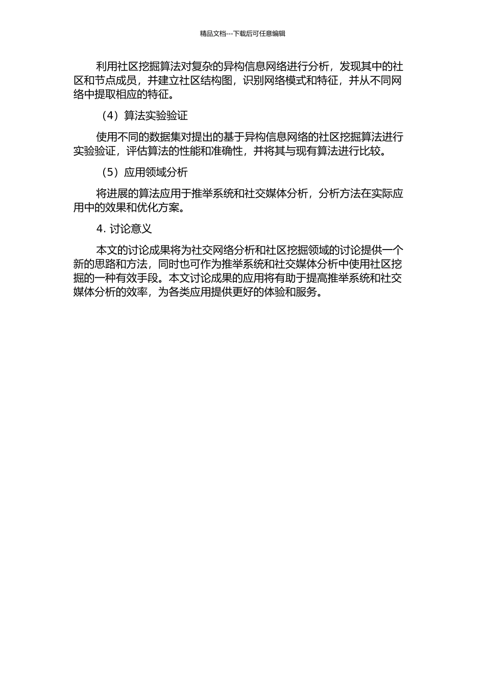 一种基于异构信息网络的社区挖掘算法的开题报告_第2页