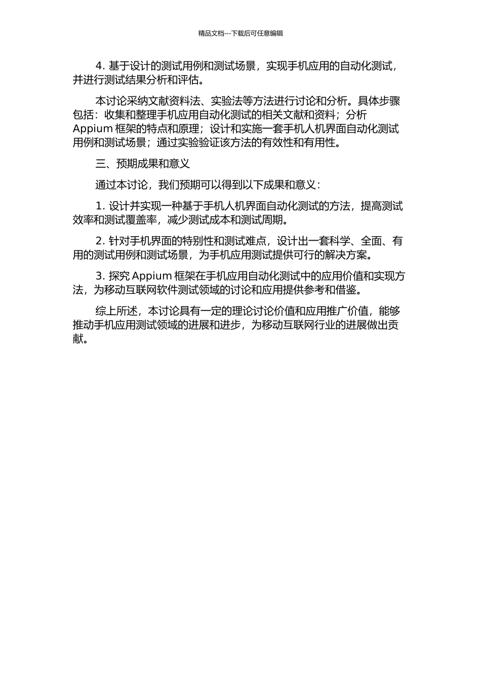 一种基于手机人机界面自动化测试的设计与实施的开题报告_第2页