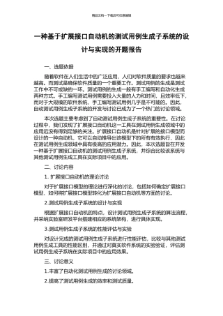 一种基于扩展接口自动机的测试用例生成子系统的设计与实现的开题报告