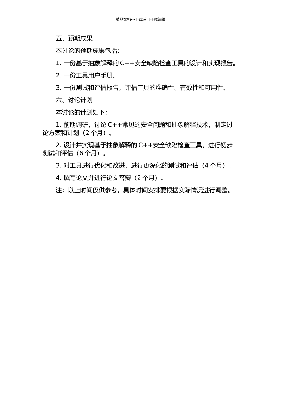 一种基于抽象解释的C++安全缺陷检查工具的设计与实现的开题报告_第2页