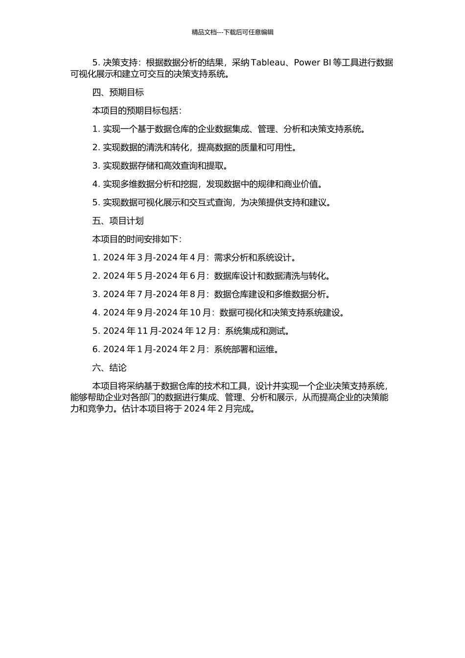 一种基于数据仓库的决策支持系统的设计与实现的开题报告_第2页