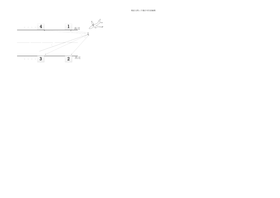 一种基于微波引导的固定翼无人机自主降落控制方法及装置_第2页