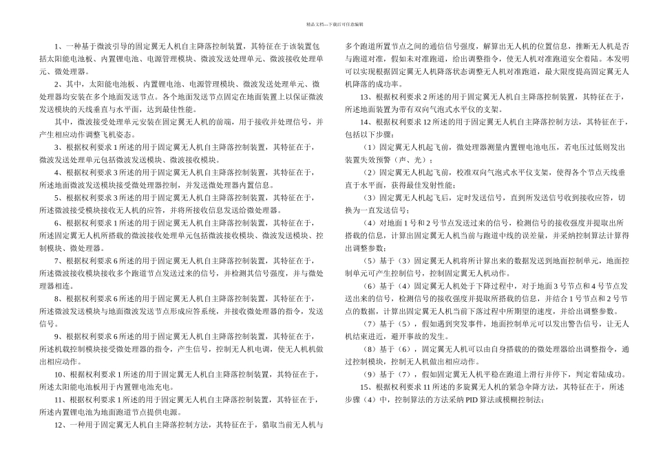一种基于微波引导的固定翼无人机自主降落控制方法及装置_第3页