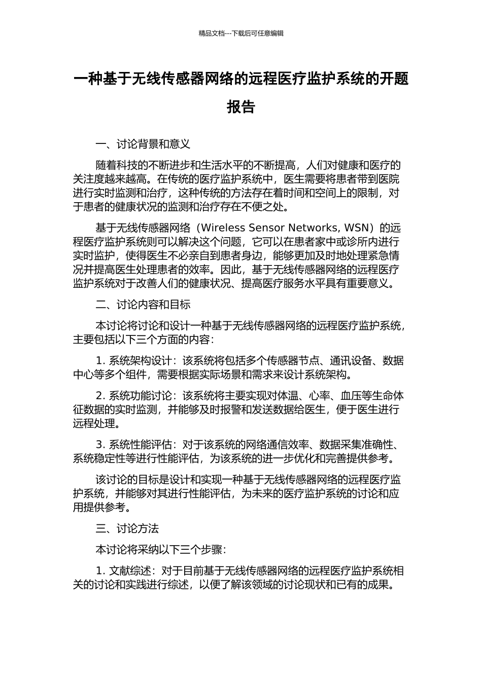 一种基于无线传感器网络的远程医疗监护系统的开题报告_第1页