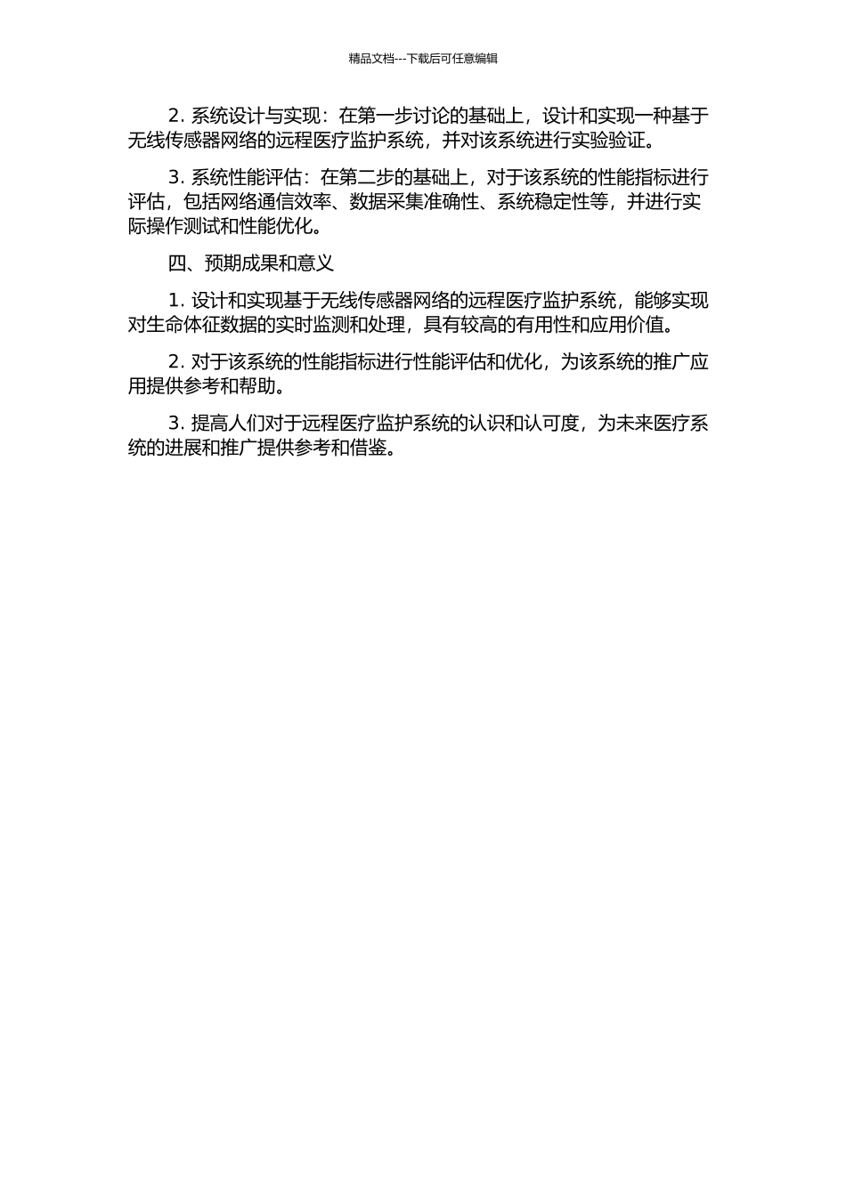 一种基于无线传感器网络的远程医疗监护系统的开题报告_第2页