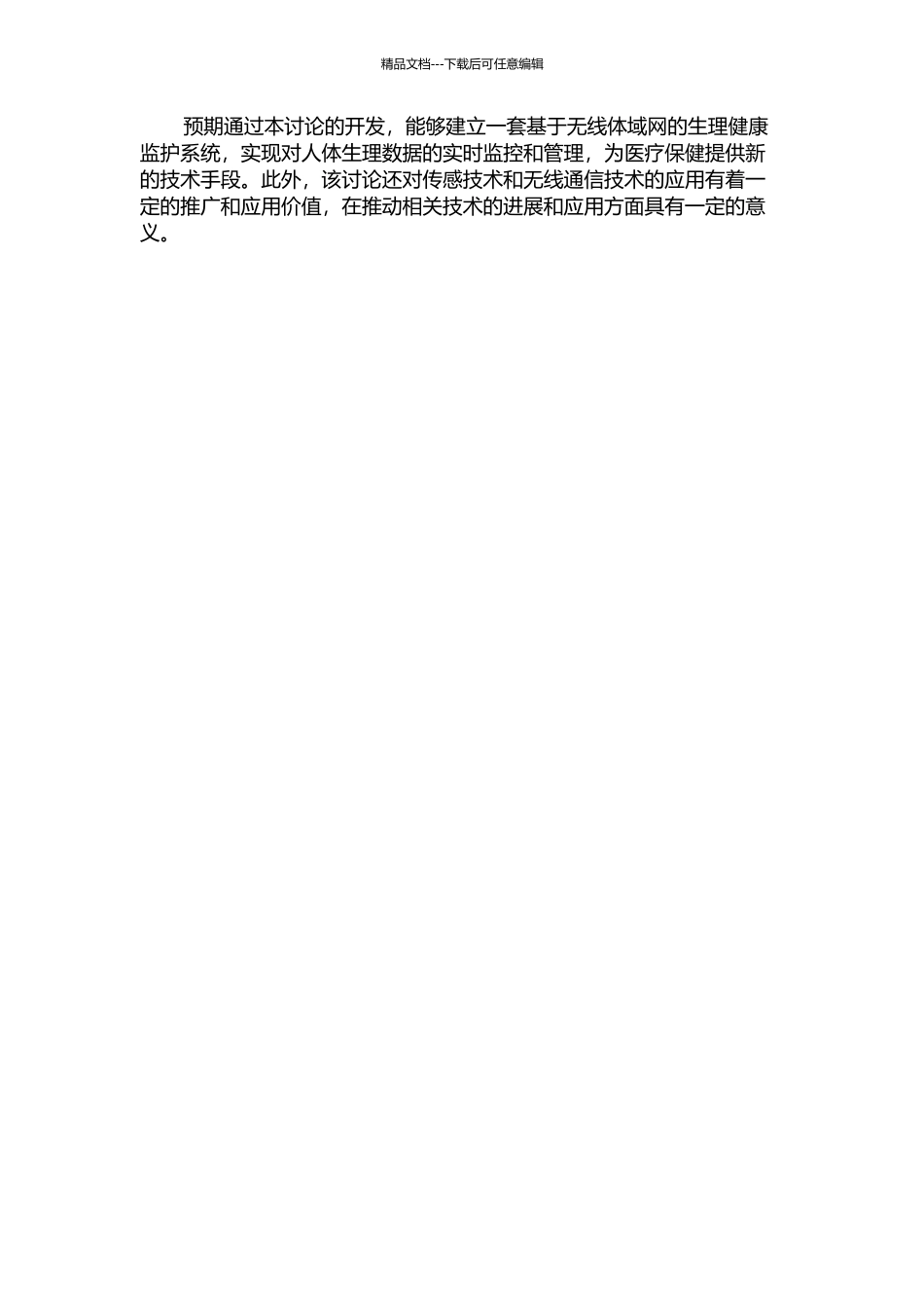 一种基于无线体域网的生理健康监护系统的开题报告_第2页
