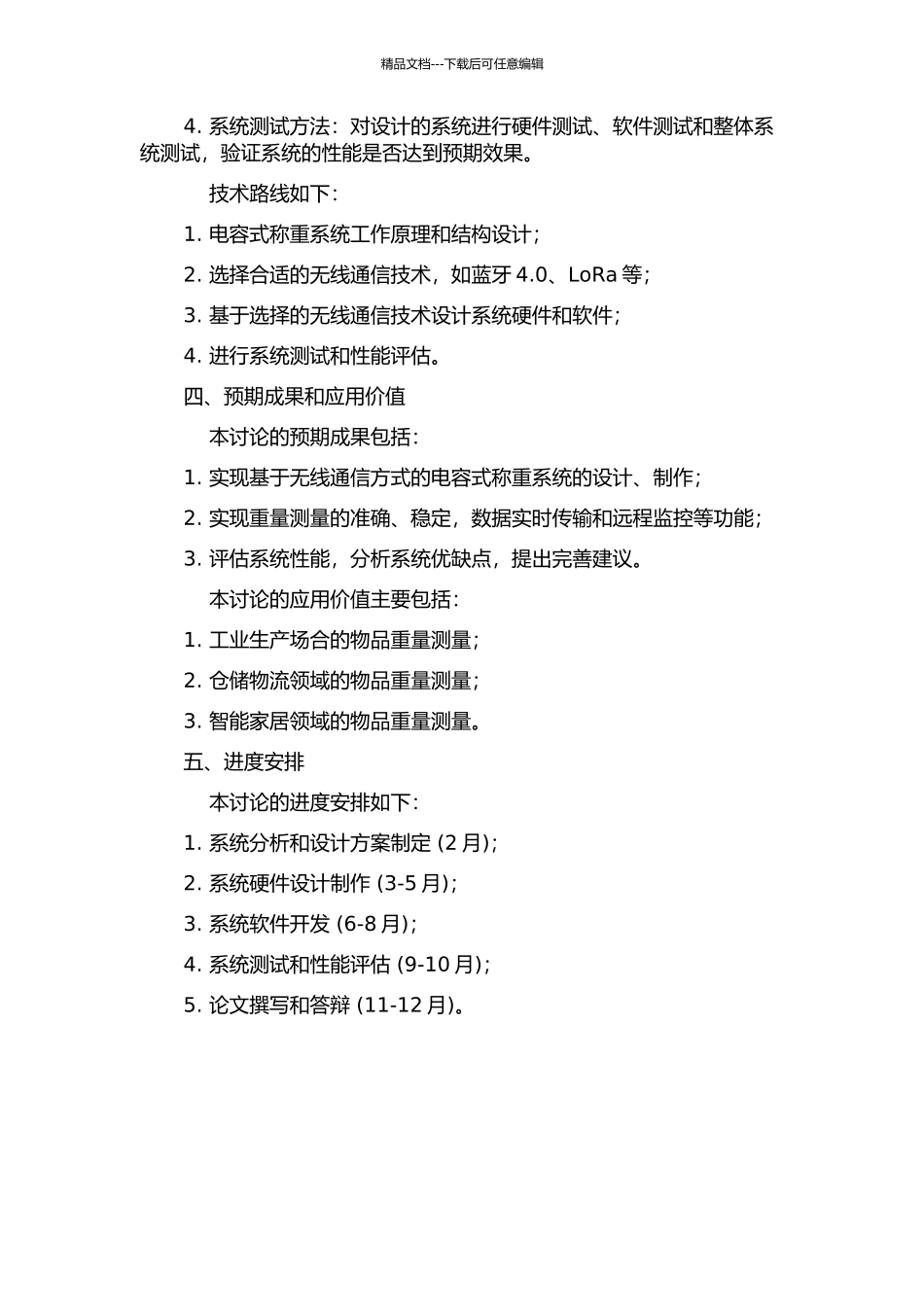 一种基于无线通信方式的电容式称重系统设计的开题报告_第2页