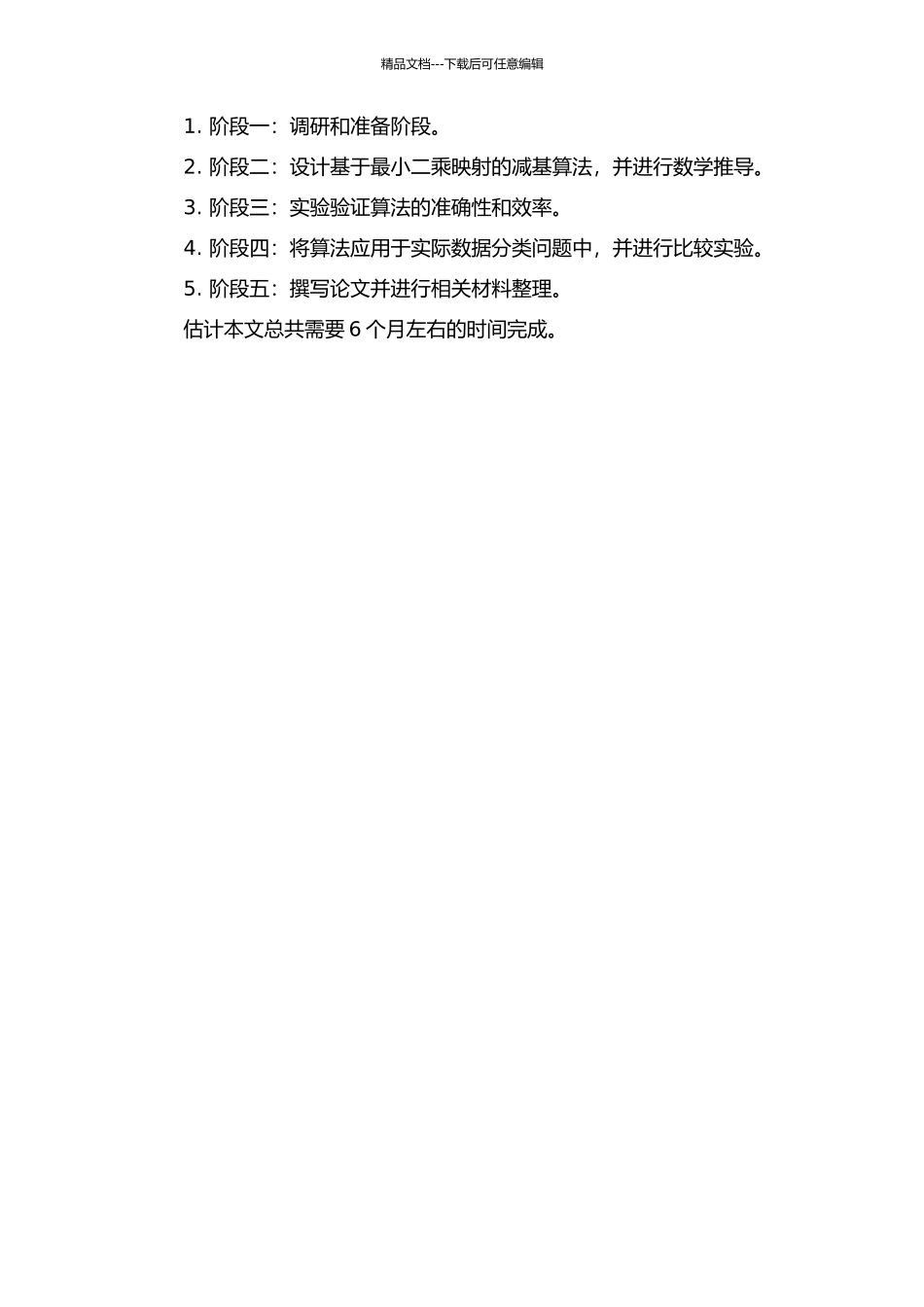 一种基于最小二乘映射的减基法及应用的开题报告_第2页