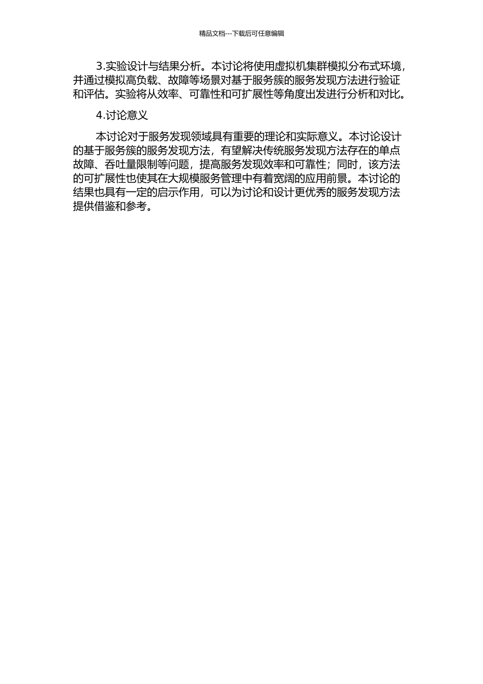 一种基于服务簇的服务发现方法的开题报告_第2页